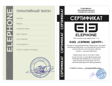 Сертификат Elephone